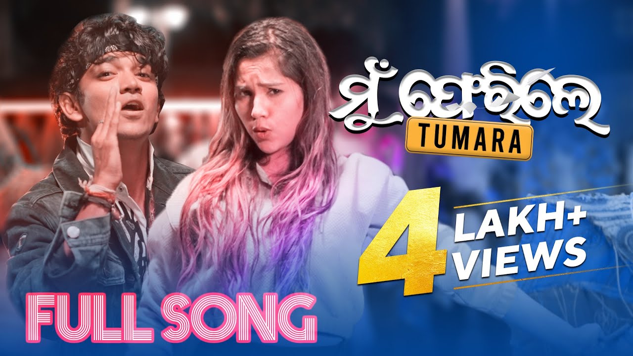 ମୁଁ ଫେରିଲେ ତୁମର | Mu Ferile Tumara | Full Song | Sailendra | Damini | Mantu | Aseema | Asad Nizam