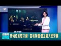 川普與其家族的政治影響力