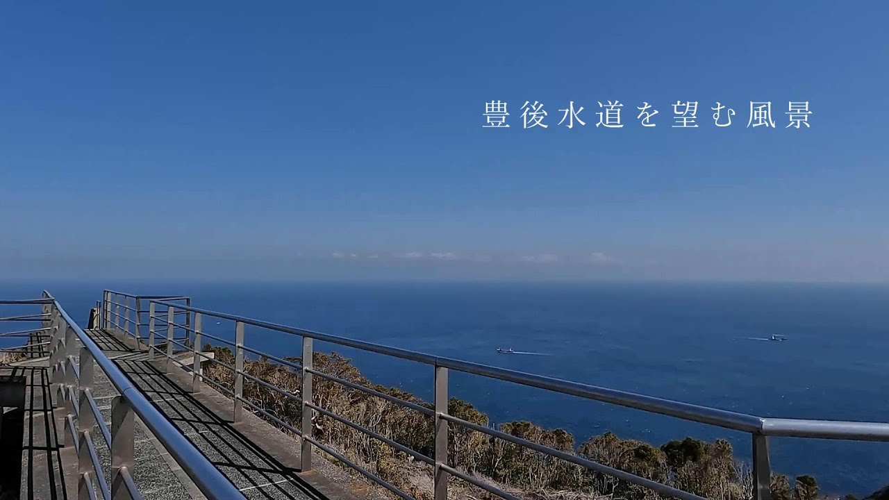 豊後水道を望む風景 - 大分県佐伯市【鶴御崎 展望ブリッジ・鶴御埼灯台・段々展望所】Walking Saiki