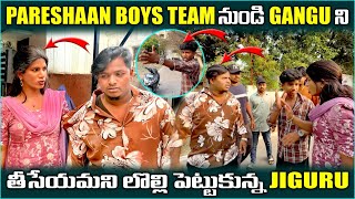 Pareshaan boys Team నుండి Gangu ని తీసేయమని లొల్లి పెట్టుకున్న Jiguru @pareshanboys 