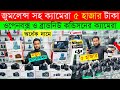 DSLR Camera🔥Price in Bangladesh 2025 | Canon, Nikon, Sony Camera Price Update | Professional Cameras