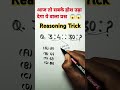 Reasoning classes Number Analogy trick shorts Reasoning Tricks #shorts​ #trending​ #numberanalogy​
