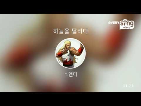 [everysing] 하늘을 달리다