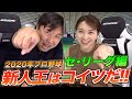 【主観は数を集めれば主観じゃなくなる!!】里崎智也が予想！新人王はコイツだ！！！セ・リーグ編