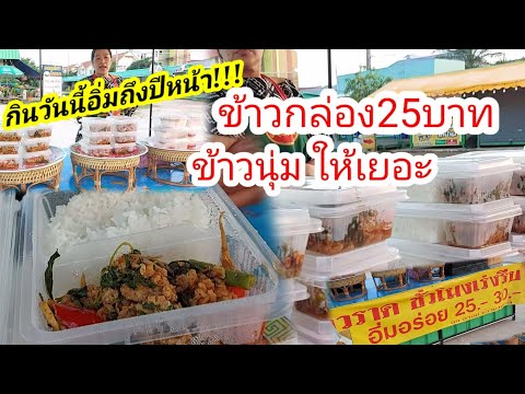 ใครไม่ขายพี่ขาย!!  ข้าวกล่องใหญ่ ข้าวนุ่ม ให้เยอะ  ร้านดีเดือน โภชนา กะเพราโรจน์