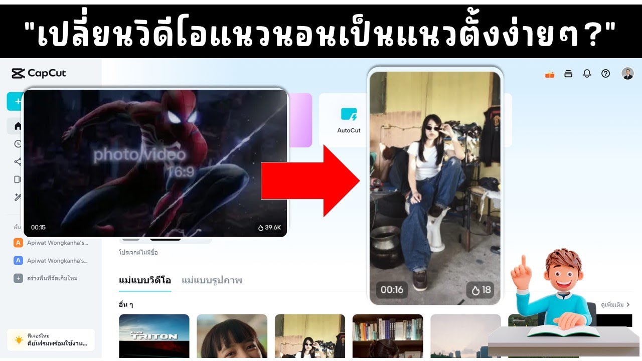 เปลี่ยนวิดีโอแนวนอนเป็นแนวตั้งงง่ายๆ ด้วย Capcut