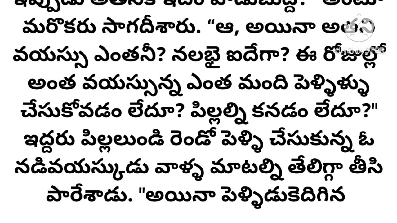మళ్ళీ పెళ్ళి l వావికొలను రాజ్యలక్ష్మి గారు l telugu audio story l motivational story l inspiration
