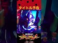 P新世紀エヴァンゲリオン〜未来への咆哮 〜【通常時】タイトル予告【エヴァ15】【プレミア】