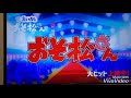 [SPOLIERS] Osomatsu-san Movie (Dream Ami-Good GoodBye)