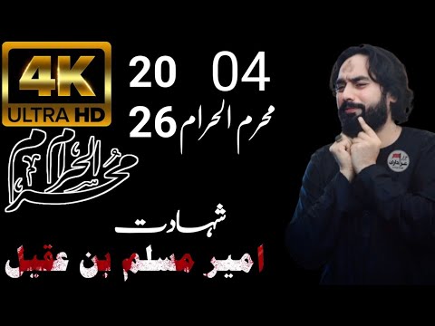 Zakir Waseem Abbas bolach shahadat ameer Muslim yadger Majlis qayamat qaize masab 