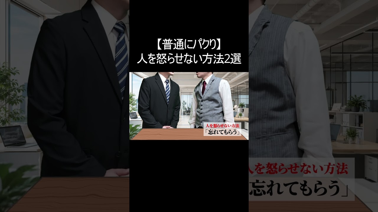 【パクり】人を怒らせる方法2選 #shorts