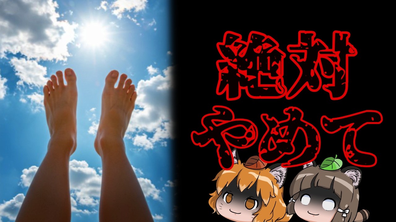 【根拠無し】肛門日光浴は本当に健康になるのか？←なるわけない