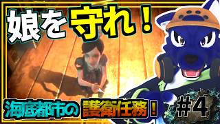 【BioShock 2 Remastered】娘を守れ！海底都市の護衛任務｜脳筋ｵｵｶﾐの深海調査 #4【#ケモノVtuber】