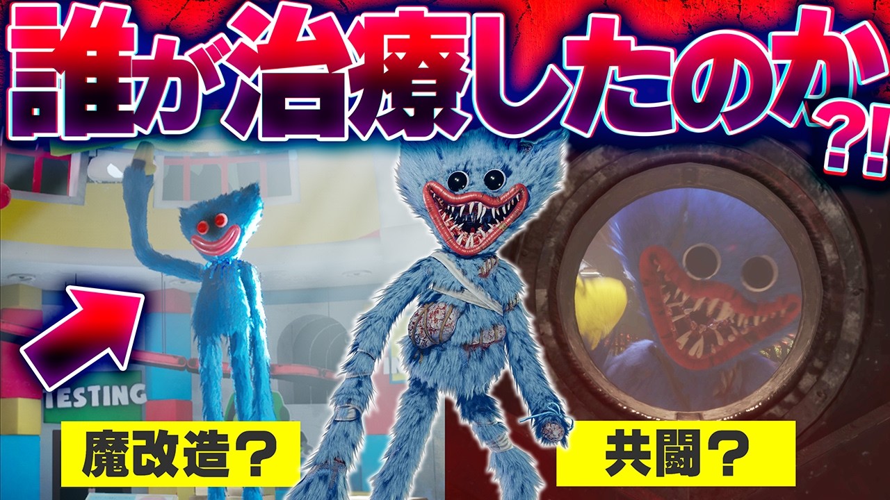 チャプター５で復活のハギーが仲間になります【ポピープレイタイム/Poppy Playtime】