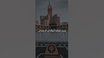 َيَا مَعْشَرَ الْجِنِّ وَالْإِنسِ | سورة الرحمن #قرآن_كريم #اكسبلور #quransurah#إسلاميات