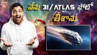 Download Lagu ఎట్టకేలకు 3I Atlas Comet కనిపించింది! 😍 తోకచుక్క కదులుతున్న అద్భుత దృశ్యం | Anthariksham TV MP3