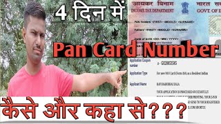 How To Get Pan Card Number In 4 days???/4 दिन में पैन कार्ड नंबर कैसे मिलेगा और कहा से ???