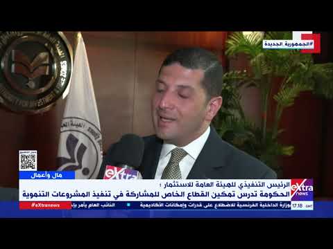 المستشار محمد عبد الوهاب الرئيس التنفيذي لهيئة الاستثمار ي عدد الاستفادات من الاتفاقيات مع السعودية
