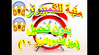 اسهل طريقة لتفعيل ميزت المنبة في ويندوز 10