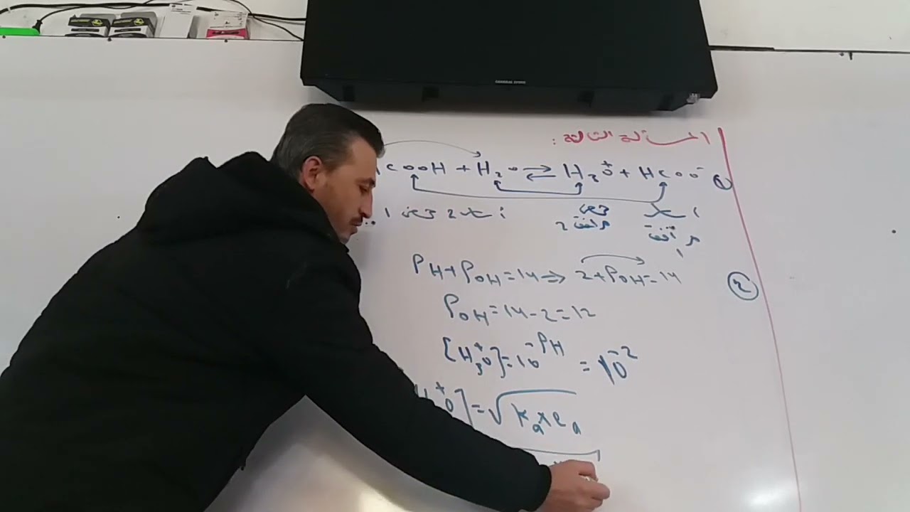 الحموض والاسس 8 حل المسألة الثالثة