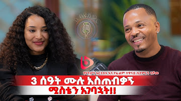 Hip hop music በኢትዮጵያ ማን እንደጀመረ ሁላችንም ልብ ለልብ እንተዋወቃለን/ሲያምረኝ ተሾመ የHip hop አርቲስትና የፊልም ተዋናይ