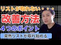 【FB広告#22】Meta広告やインスタ広告でリストが取れない時に確認・改善すべき４つのポイント