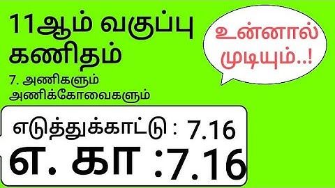 11th Maths Tamil Medium Chapter 7 Example 7.16