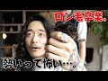 ロン毛に飽きたのでイメチェンしました。