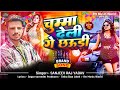 Audio  chumma deli ge chaudi  sanjeev raj yadav  new magahi song       2024