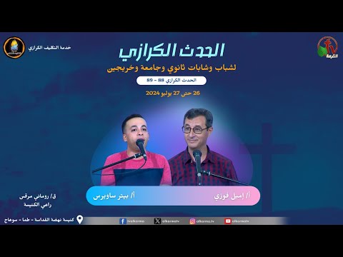Evangelistic assignment service - Church of the Revival of Holiness - Tama - Sohag , July 26 (1) \\ خدمة التكليف الكرازي - كنيسة نهضة القداسة - طما - سوهاج (1) - 26 يوليو 2024