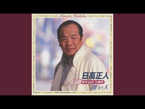 想い人