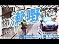 【交通警離奇斷正合集-第6集】阿Sir：你瀨嘢啦！  | HongKong Instant Karma Episode6 | HongKong Police Pull Over