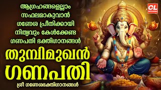 തുമ്പിമുഖൻ ഗണപതി | Thumbi Mukhan Ganapathi | Ganapathi Songs Malayalam | Hindu Devotional Songs
