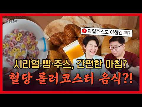 아이 아침식사, 좋은 <strong>음식</strong> vs 조심해야 할 <strong>음식</strong>