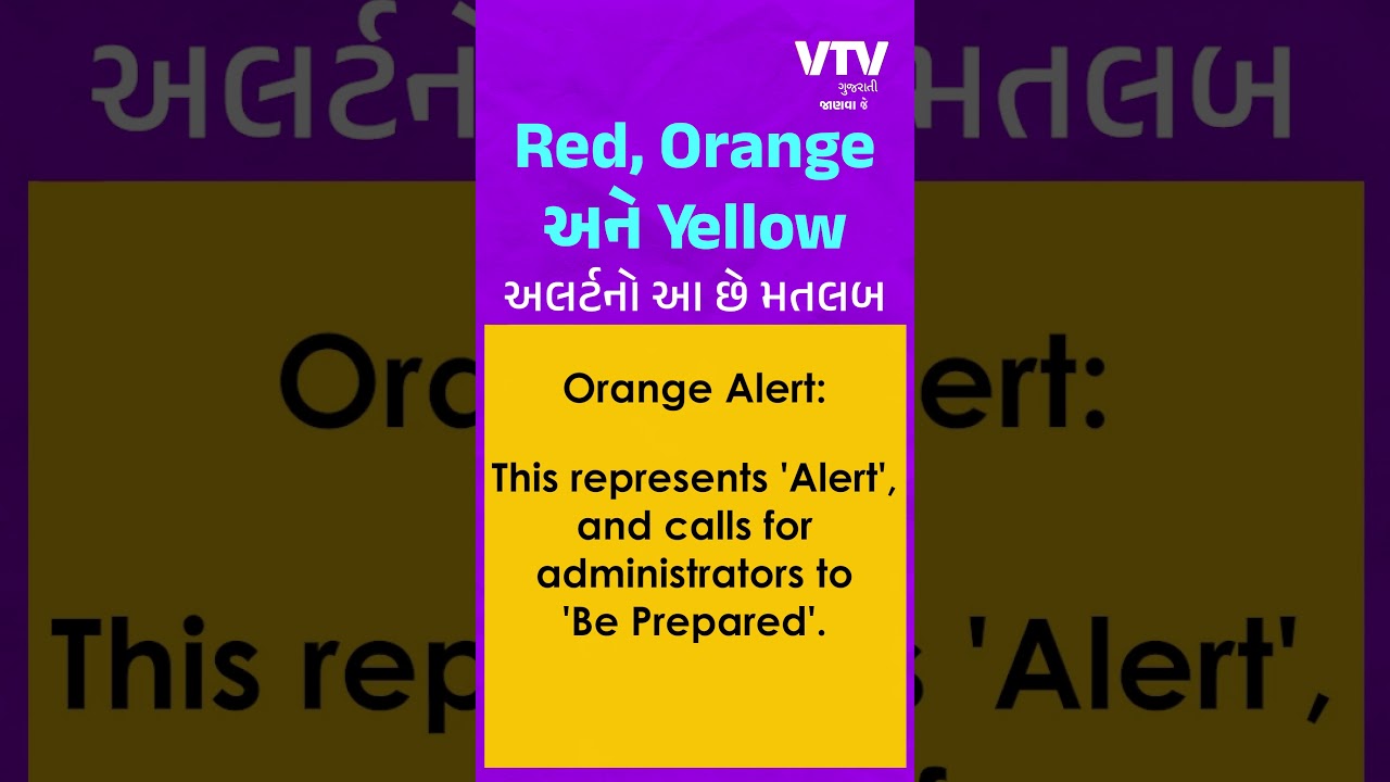 ચોમાસામાં આપવામાં આવતા Red, Yellow કે Orange Alertનો મતલબ શું થાય? | Janva Jevu