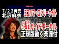 【速習】北沢麻衣 ヨコハマ・ロンリーナイト0 Aiガイドボーカル正規版動く楽譜付き