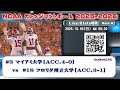 🏈NCAA カレッジフットボール2025 Week6 #3 マイアミ大学[ACC,4-0] vs #18 フロリダ州立大学[ACC,3-1]《リアルタイムLive Stats視聴》