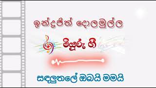 සඳලුතලේ ඔබයි මමයි - ඉන්ද්රජිත් දොලමුල්ල Sandaluthale Obai Mamai - Indrajith Dolamulla සඳලුතලේ ඔබයි මමයි - ඉන්ද්රජිත් දොලමුල්ල Sandaluthale Obai Mamai - Indrajith Dolamulla
