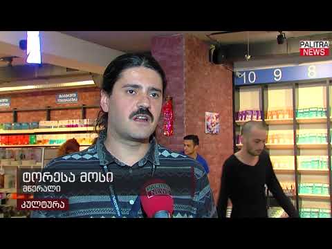 ბიბლუსი გალერეაში წიგნის ყინულის დრაკონი პრეზენტაცია გაიმართა