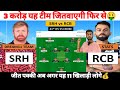 Srh vs rcb dream11 prediction sunrisers hyderabad vs royal challengers bangalore dream11 team ipl