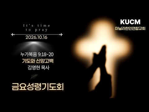 기도와 신앙고백