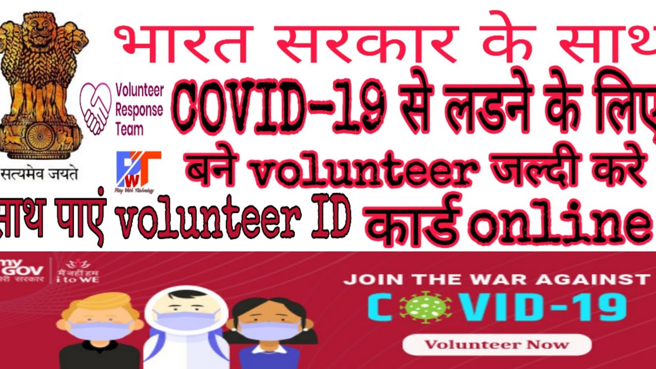 Contribute your bit in fight against COVID-19 । How to Register In Mygov as a COVID-19 Volunteer