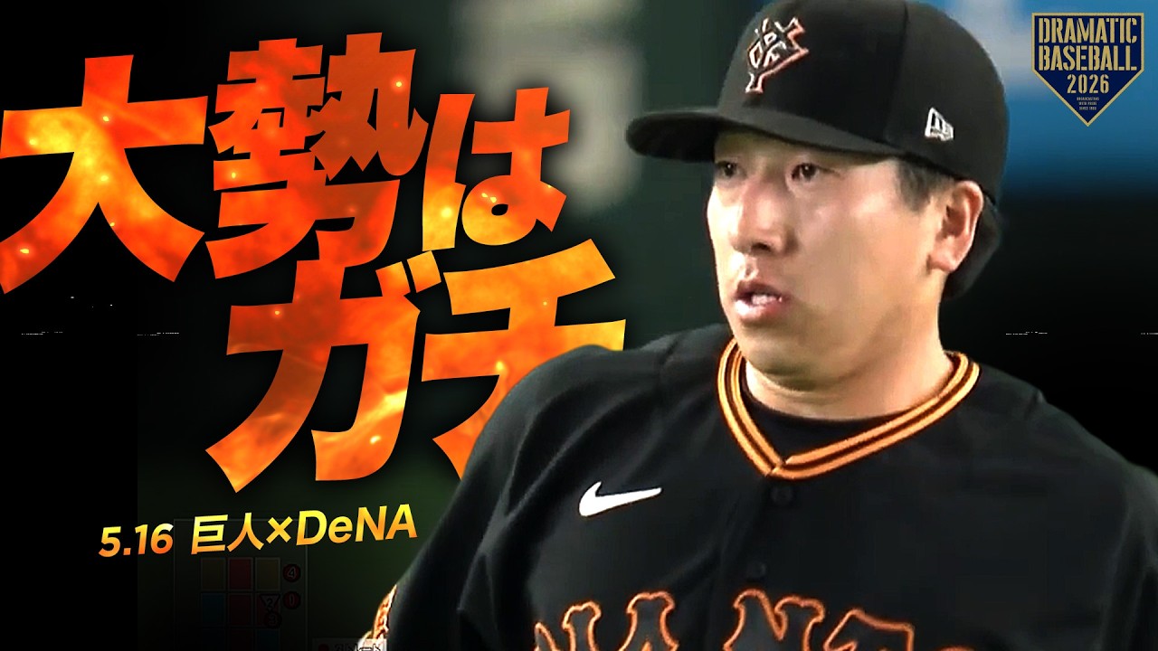 8回登板】”大勢”三者凡退に抑えるナイスピッチング【ピシャリ】 - YouTube