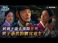 月亮在江邊流淌EP2｜妲俐不能去漢陽