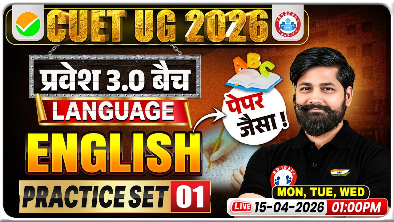 CUET UG 2026 English Preparation | CUET English Practice Set #1 | CUET ...