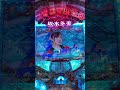 ~ Pコマコマ倶楽部 with 坂本冬美 99 確変ループ ver99.Pachinko Japan 🇯🇵 games