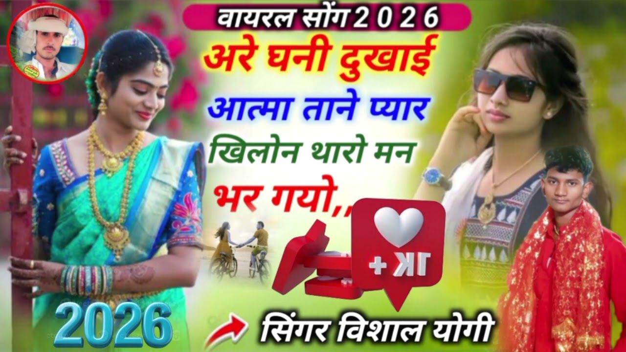 अरे घनी धुखाई आत्मा ताने प्यार खिलौनों थारो मन भर गयो री छोरी तेने बीच सफरमेंचोडियो था7803065772❤️👍