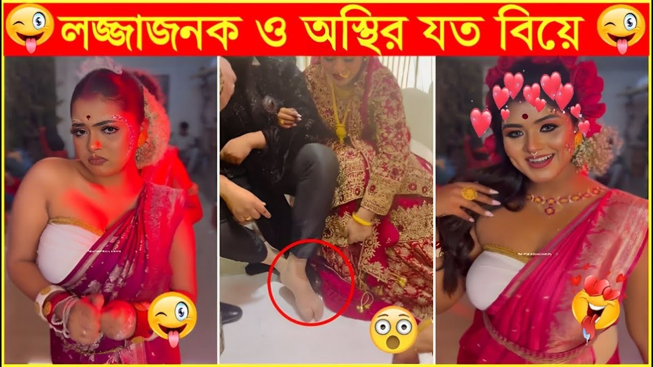 Osthir Biye [16]😂বিয়ে বাড়ির কর্মকাণ্ড গুলো দেখলে আপনি অবাক হবেন😂funny marriage moments😂funny Mohol