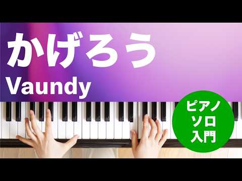 かげろう Vaundy