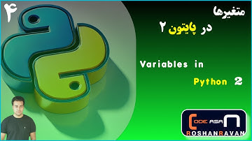 متغیرها در پایتون 2 | حساسیت به حروف، نامگذاری و مقداردهی   | Variable Naming Conventions in Python
